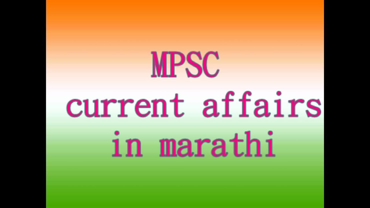 mpsc history in marathi